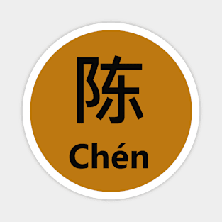 Chinese Surname Chén Magnet